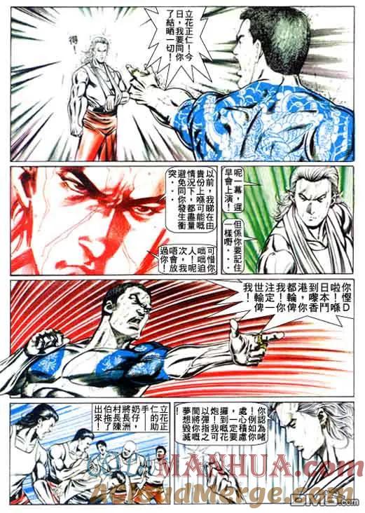 古惑仔 第21卷 第7页