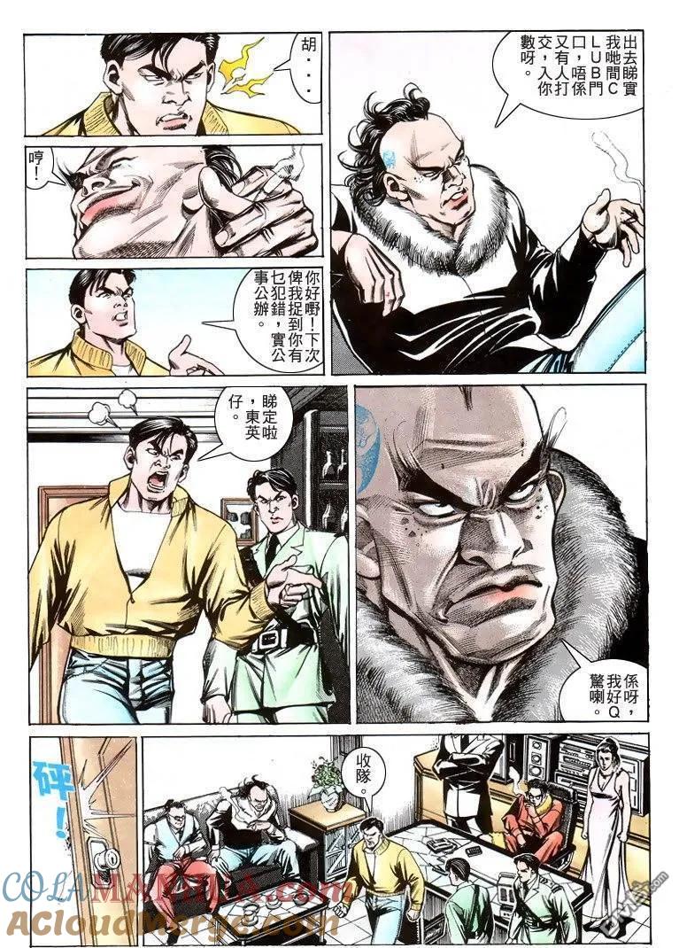 古惑仔 第201回 第19页