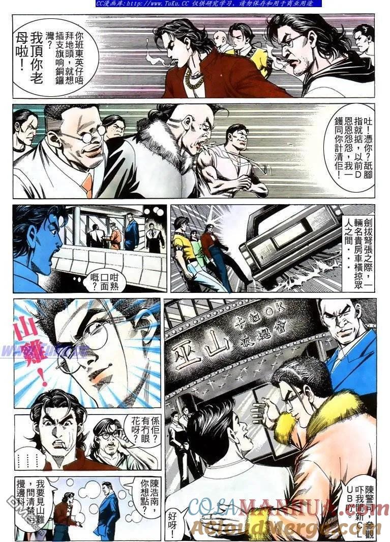 古惑仔 第201回 第3页