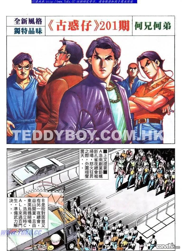 古惑仔 第201回 第2页
