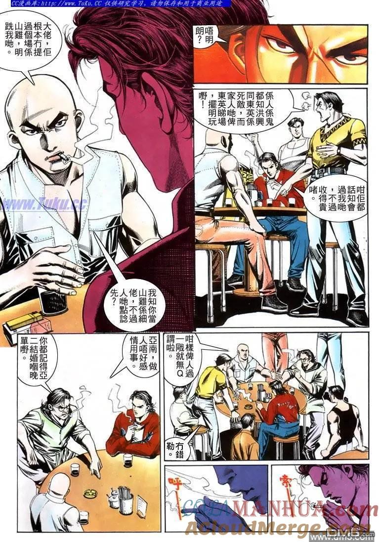 古惑仔 第201回 第7页