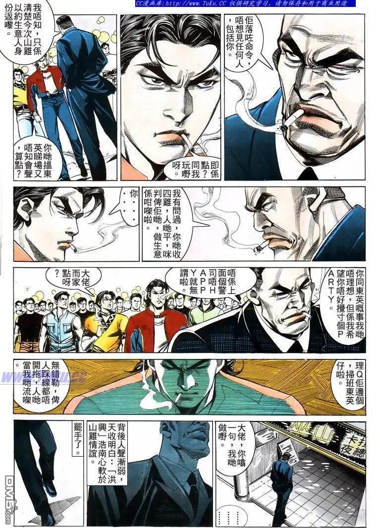 古惑仔 第201回 第4页