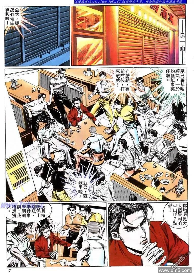 古惑仔 第201回 第6页