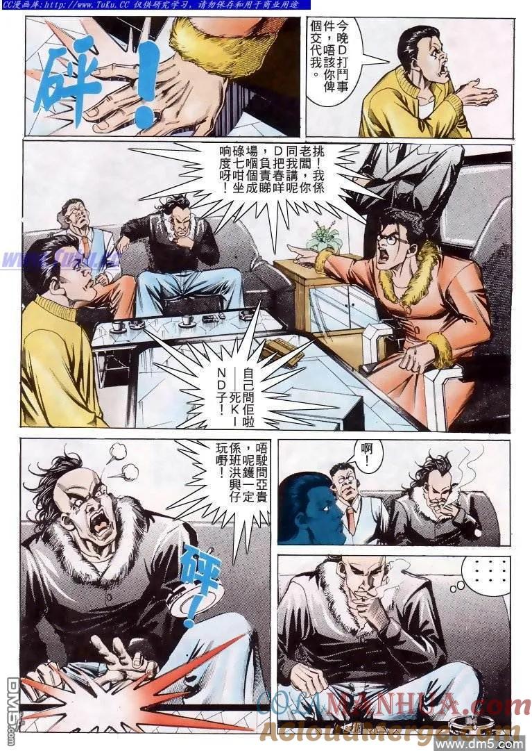 古惑仔 第201回 第17页