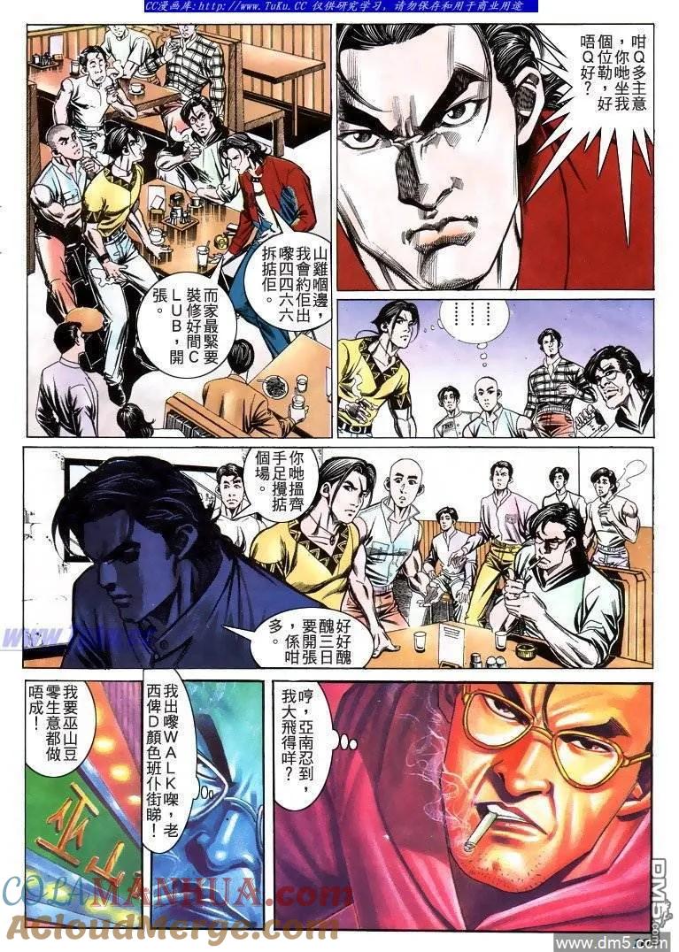 古惑仔 第201回 第9页
