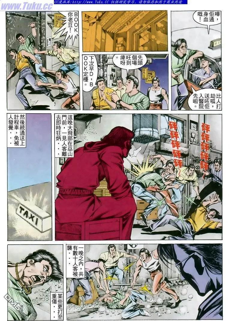 古惑仔 第201回 第12页