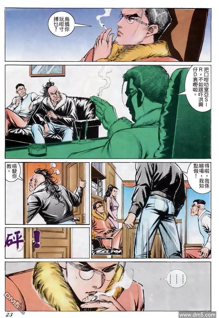 古惑仔 第201回 第20页