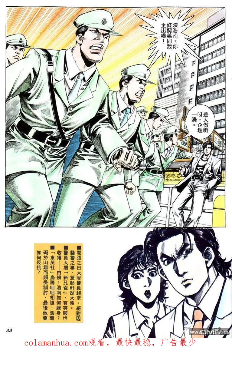 古惑仔 第201回 第30页