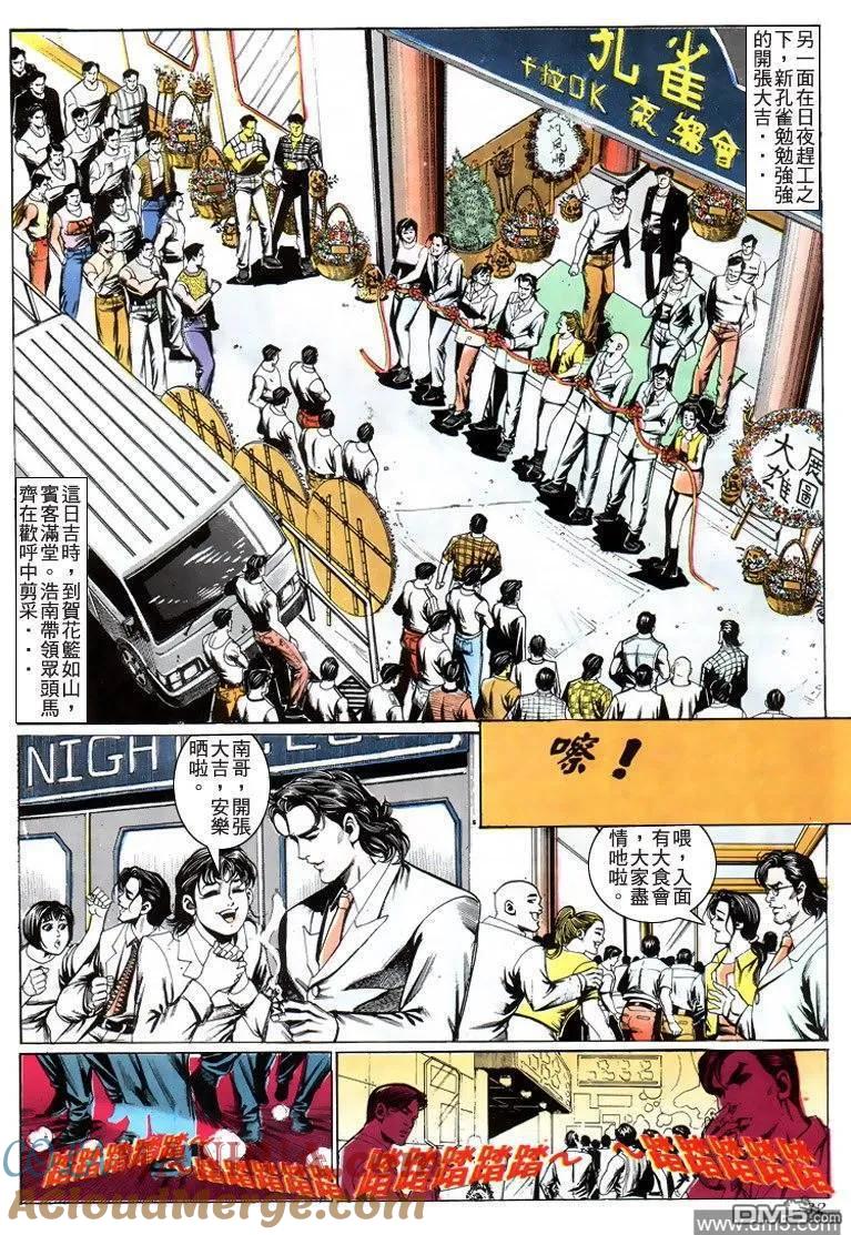 古惑仔 第201回 第29页