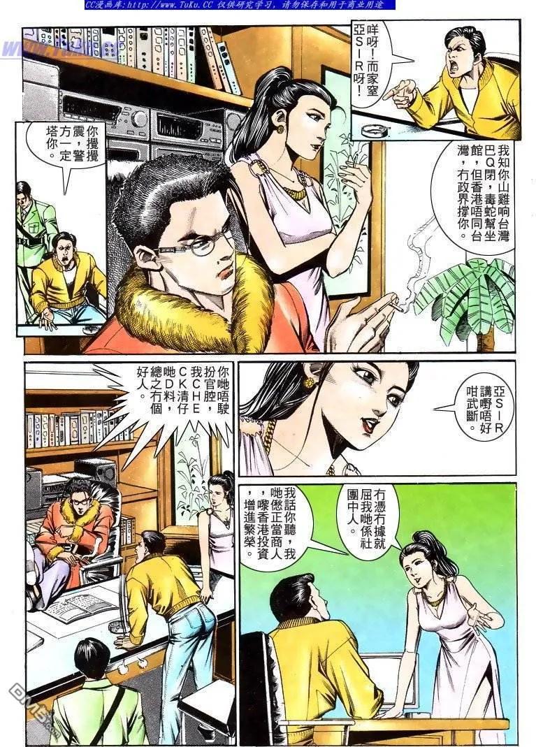 古惑仔 第201回 第16页