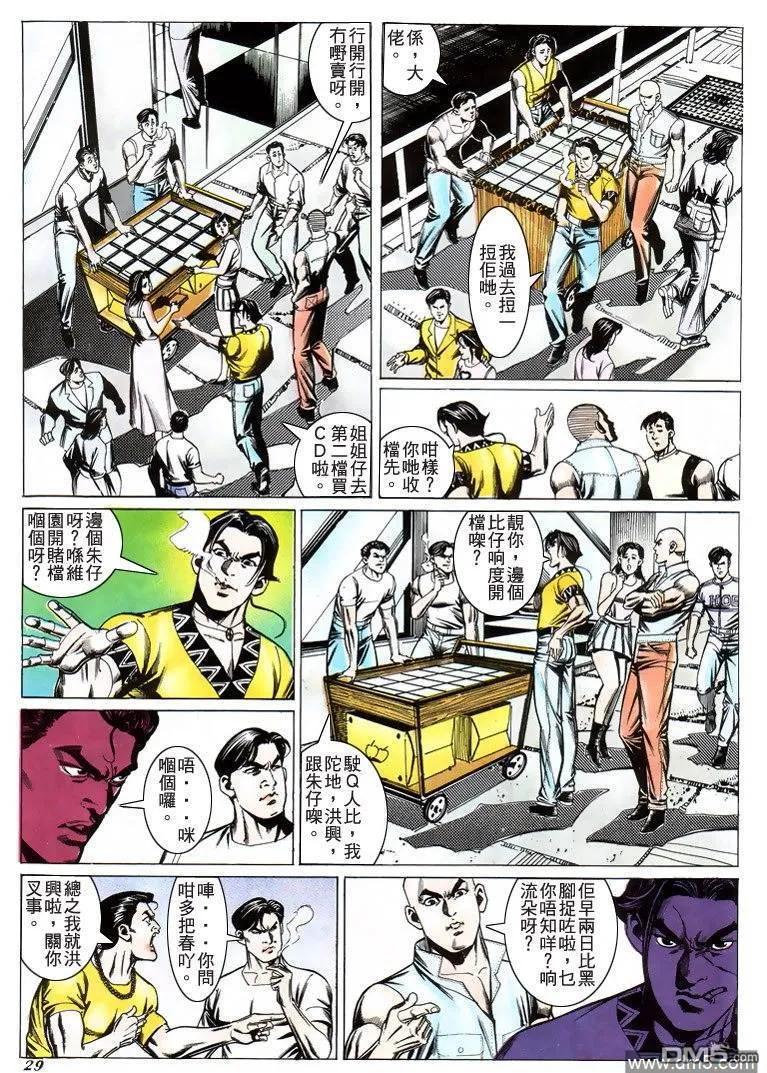 古惑仔 第201回 第26页