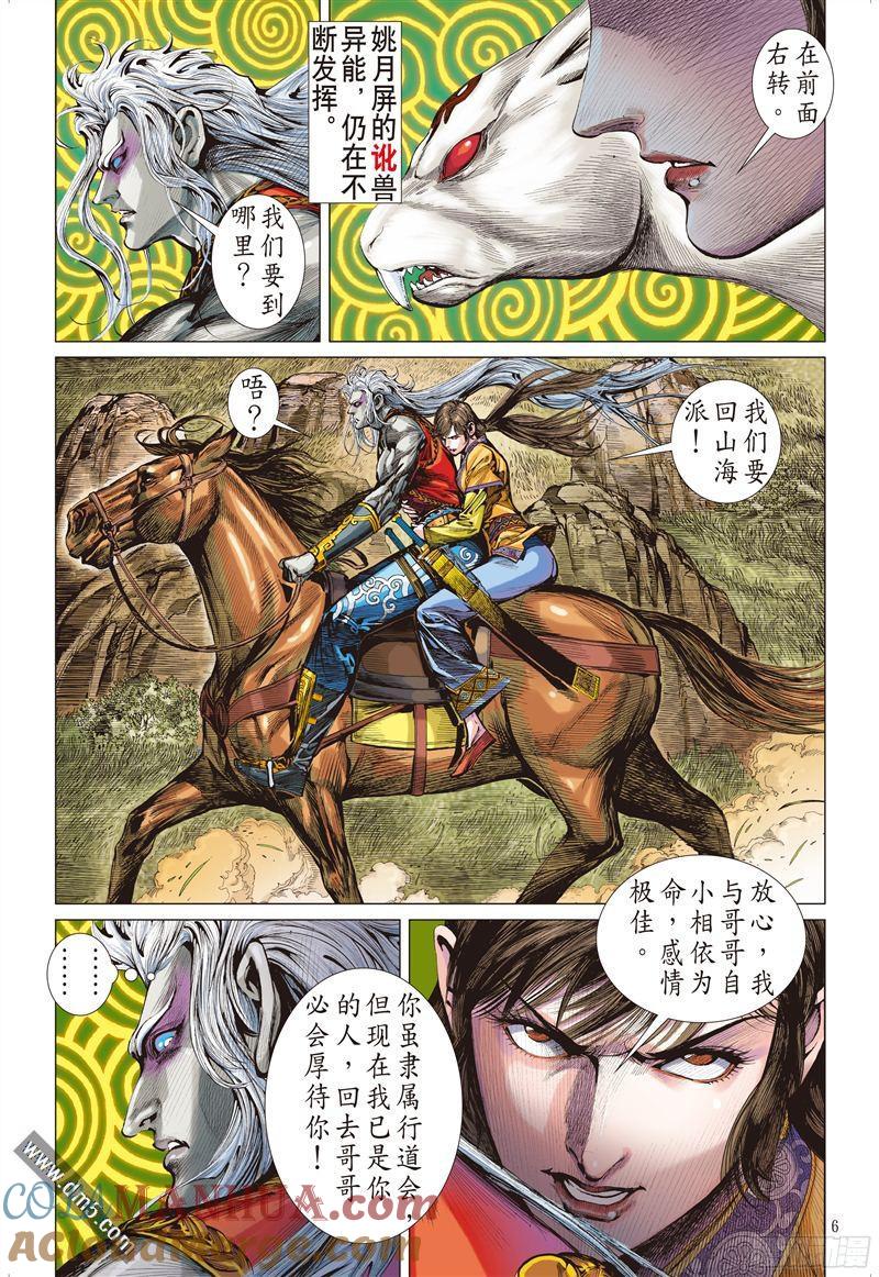 山海逆战 第199回 宿命之战·绝命之剑（上） 第6页