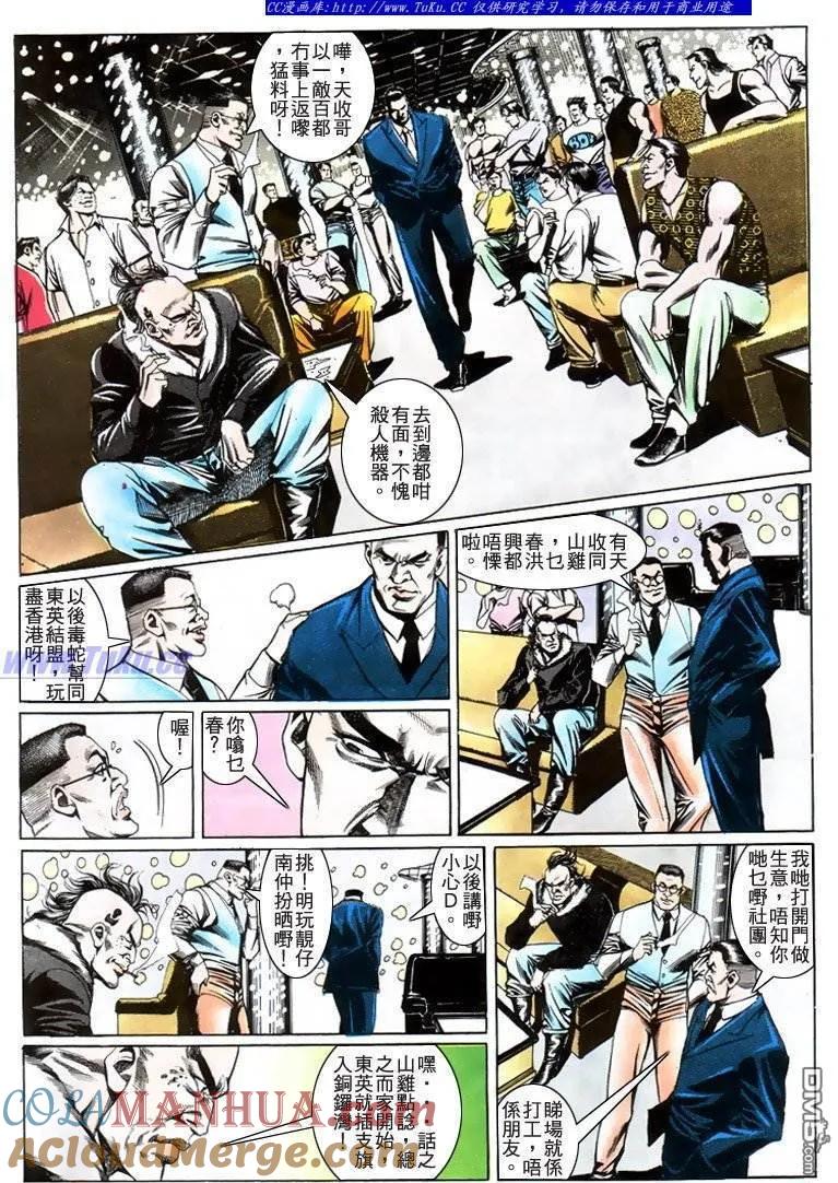古惑仔 第201回 第5页