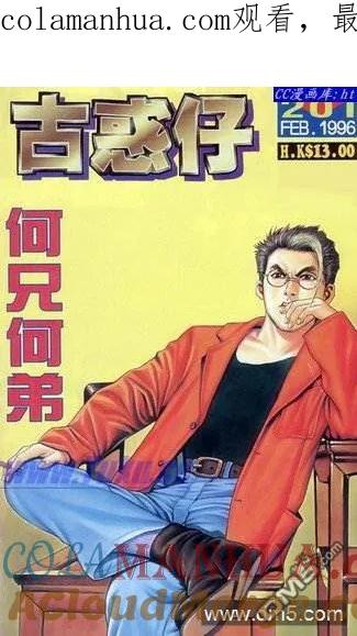 古惑仔 第201回 第1页