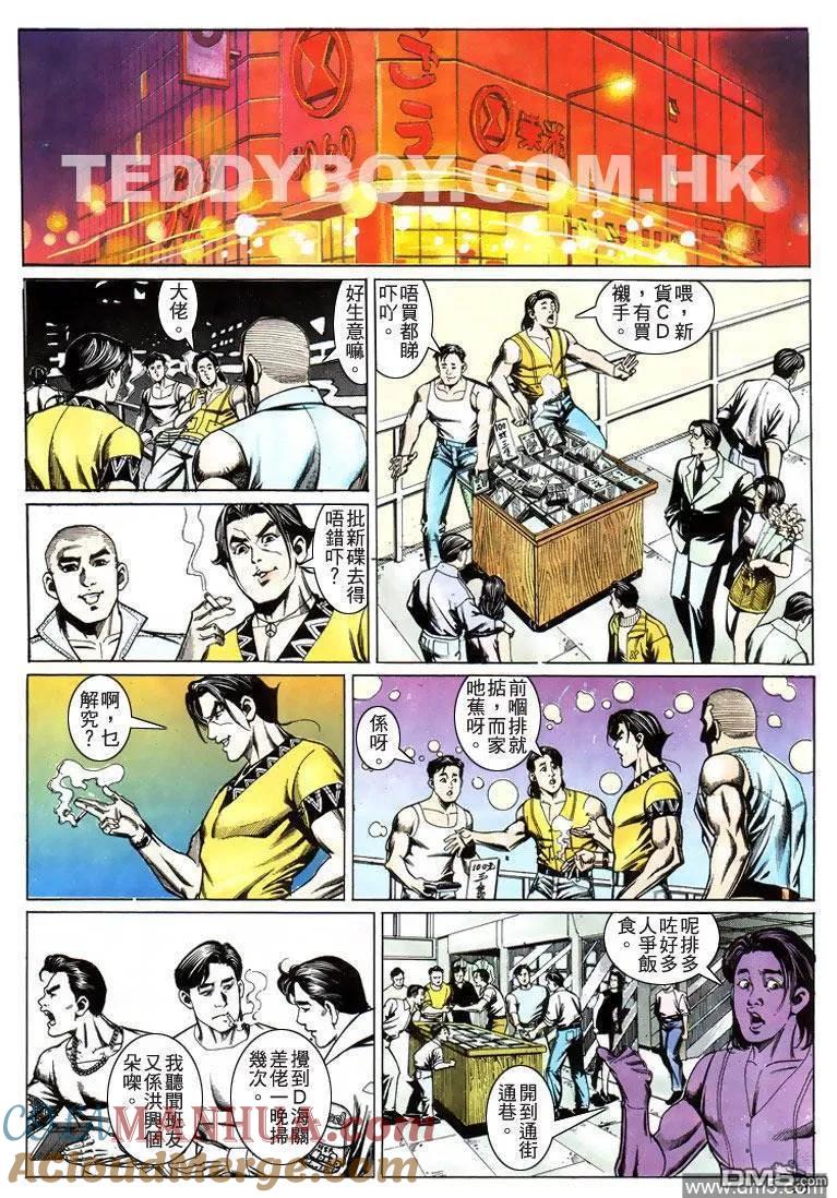 古惑仔 第201回 第25页