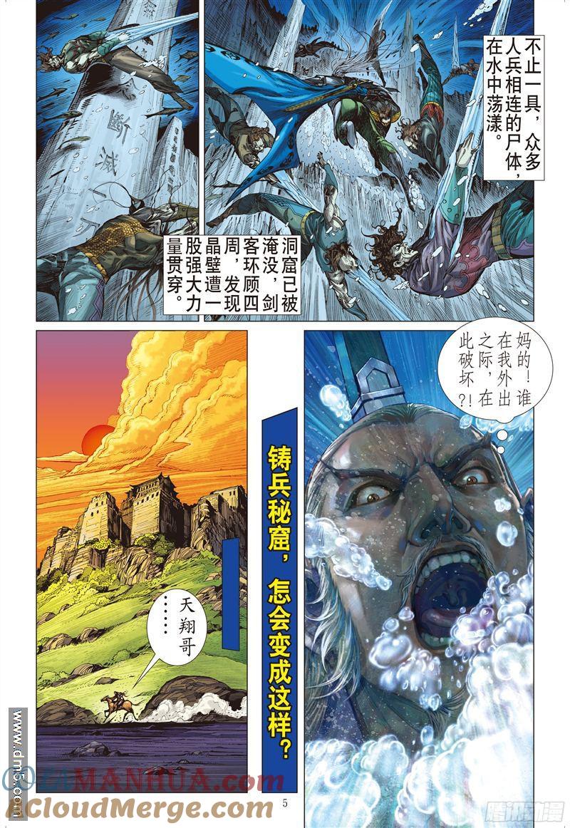 山海逆战 第199回 宿命之战·绝命之剑（上） 第5页