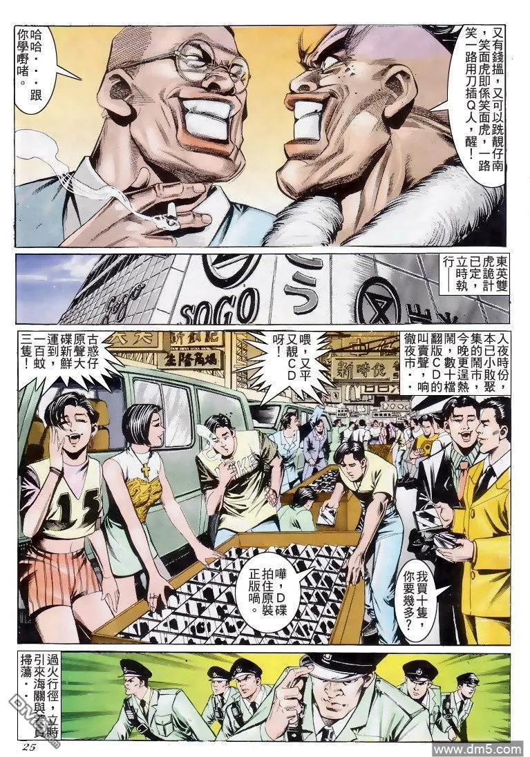 古惑仔 第201回 第22页