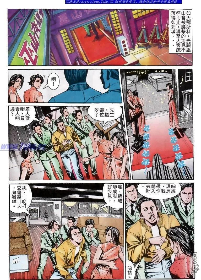 古惑仔 第201回 第14页