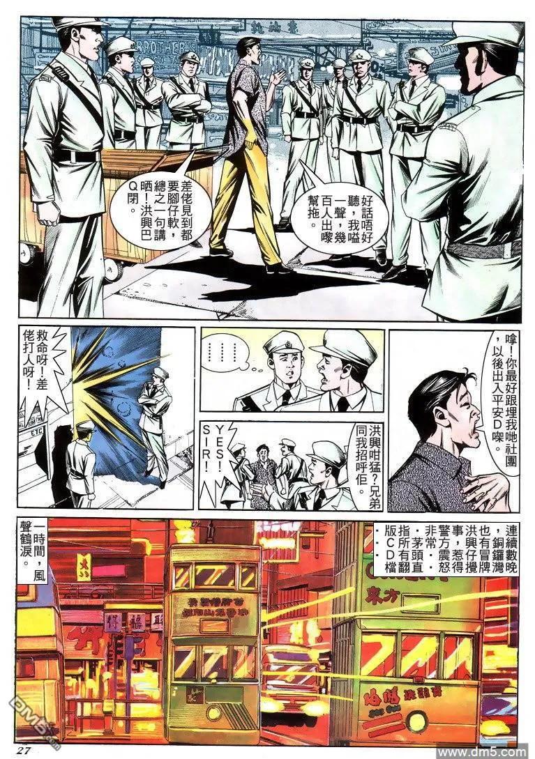 古惑仔 第201回 第24页