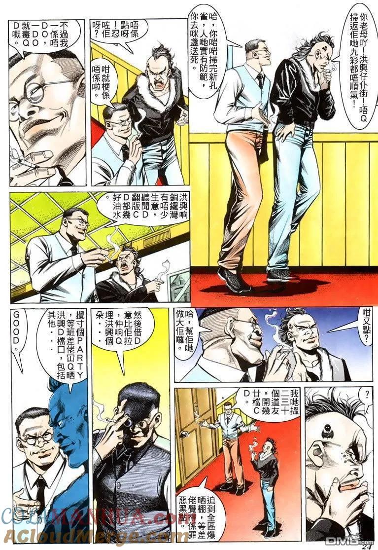 古惑仔 第201回 第21页