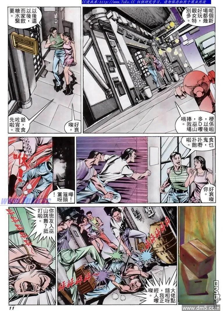 古惑仔 第201回 第10页
