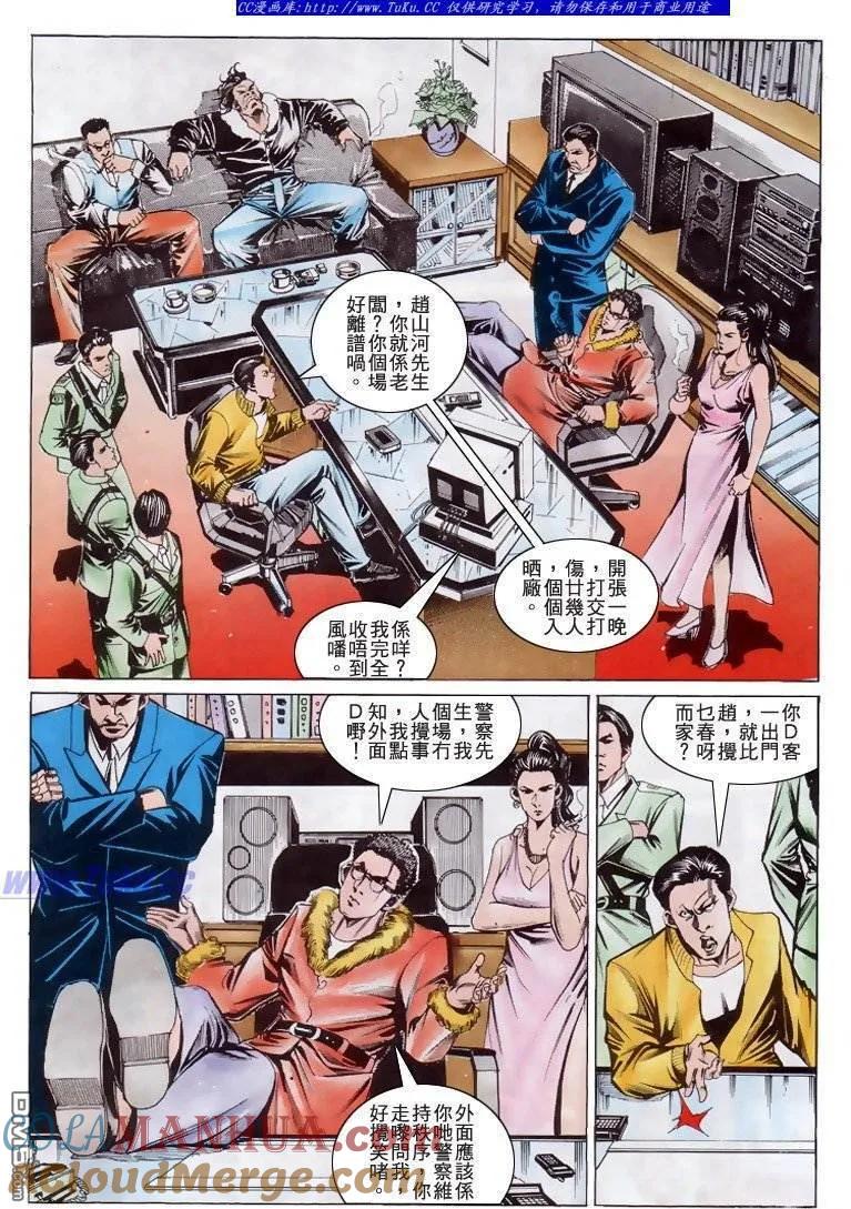 古惑仔 第201回 第15页