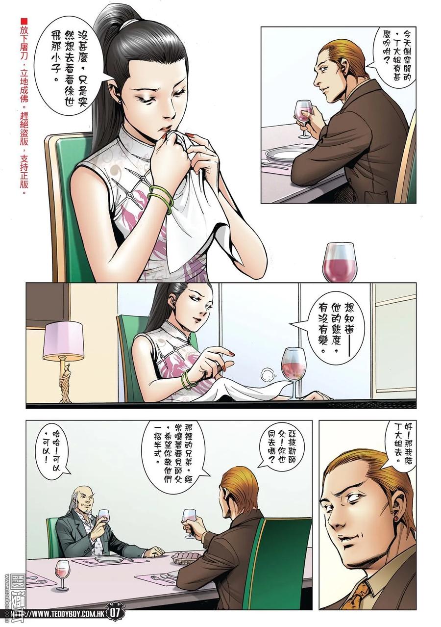 古惑仔 第1994回 為兄弟Ⅱ 第4页