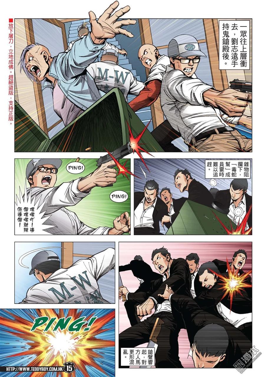 古惑仔 第1994回 為兄弟Ⅱ 第12页