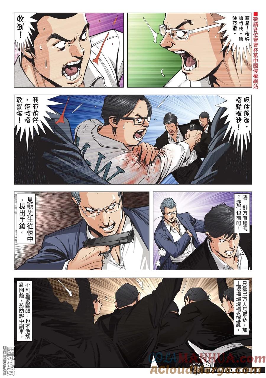 古惑仔 第1994回 為兄弟Ⅱ 第25页