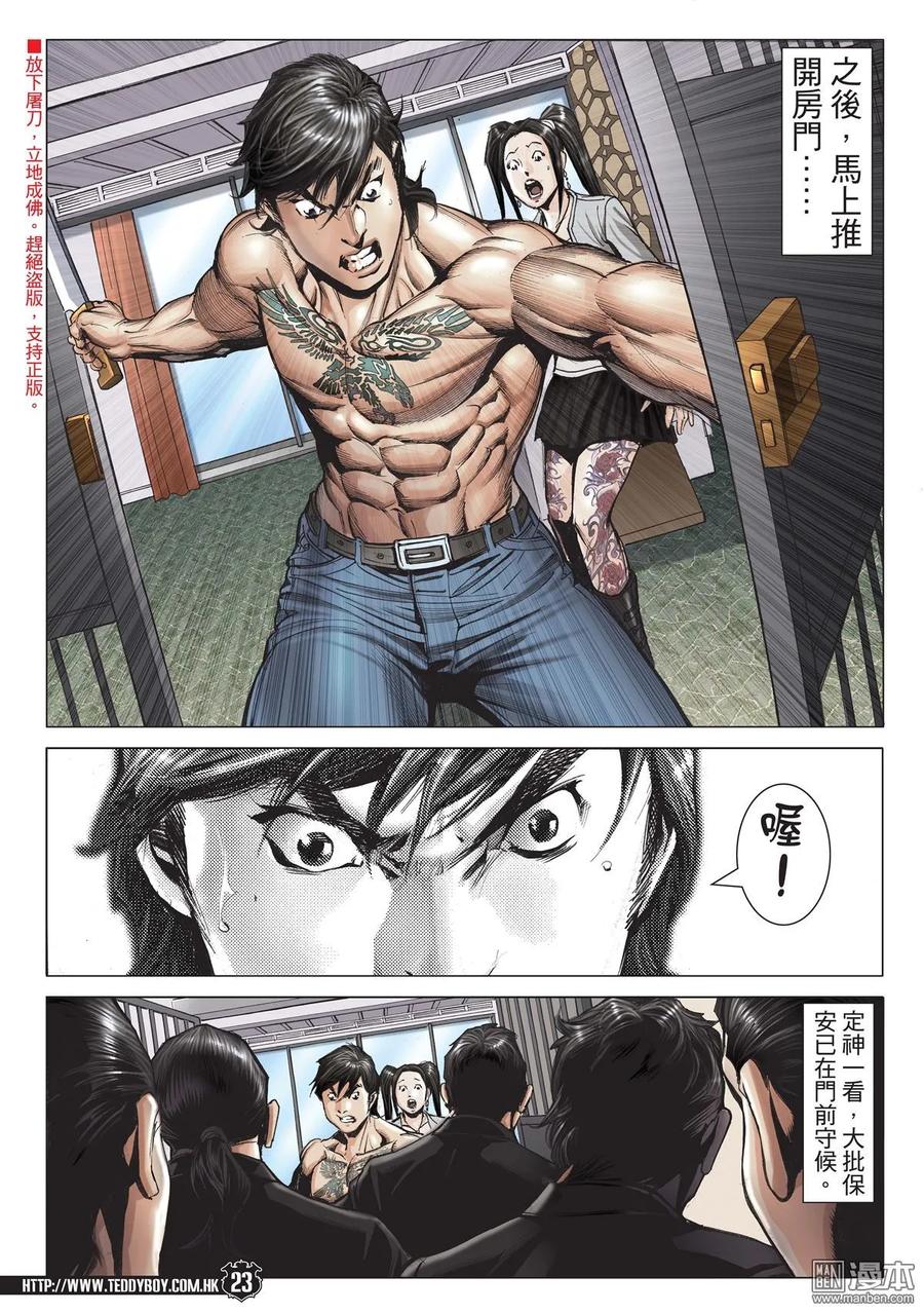 古惑仔 第1994回 為兄弟Ⅱ 第20页