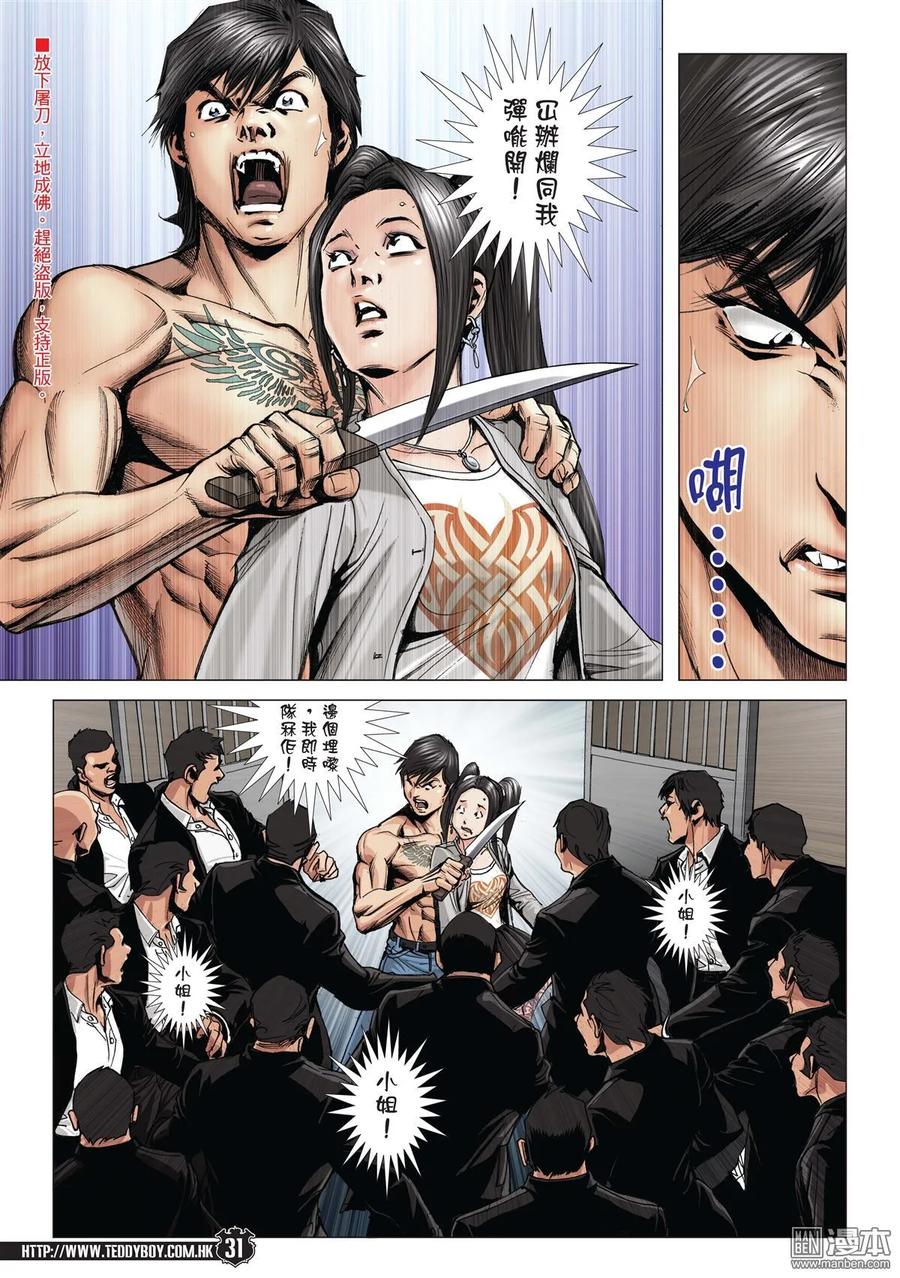 古惑仔 第1994回 為兄弟Ⅱ 第28页