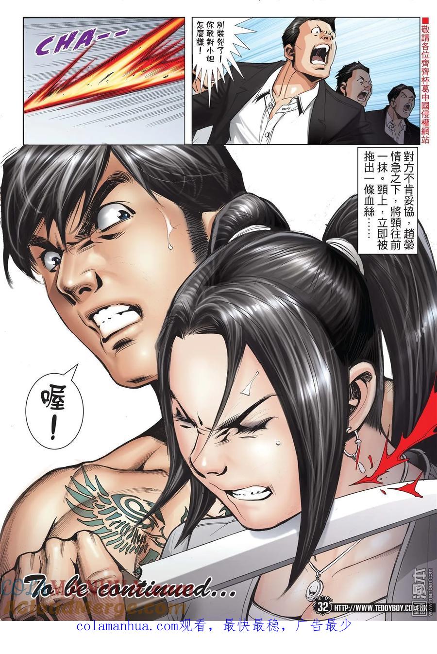 古惑仔 第1994回 為兄弟Ⅱ 第29页