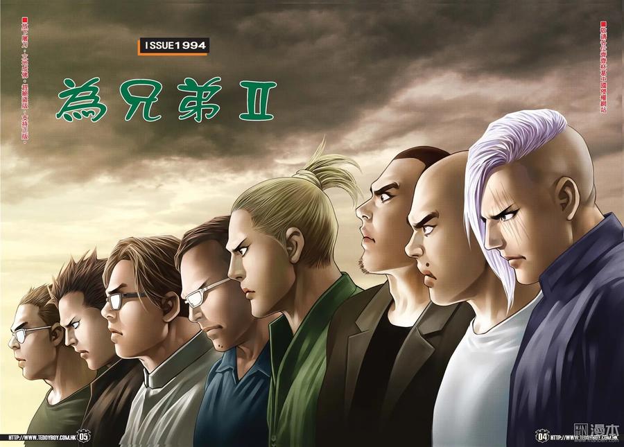 古惑仔 第1994回 為兄弟Ⅱ 第2页