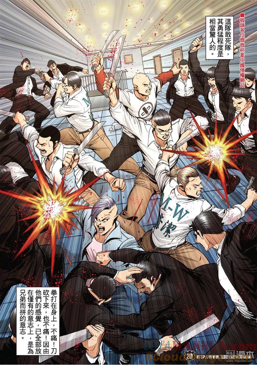 古惑仔 第1994回 為兄弟Ⅱ 第17页