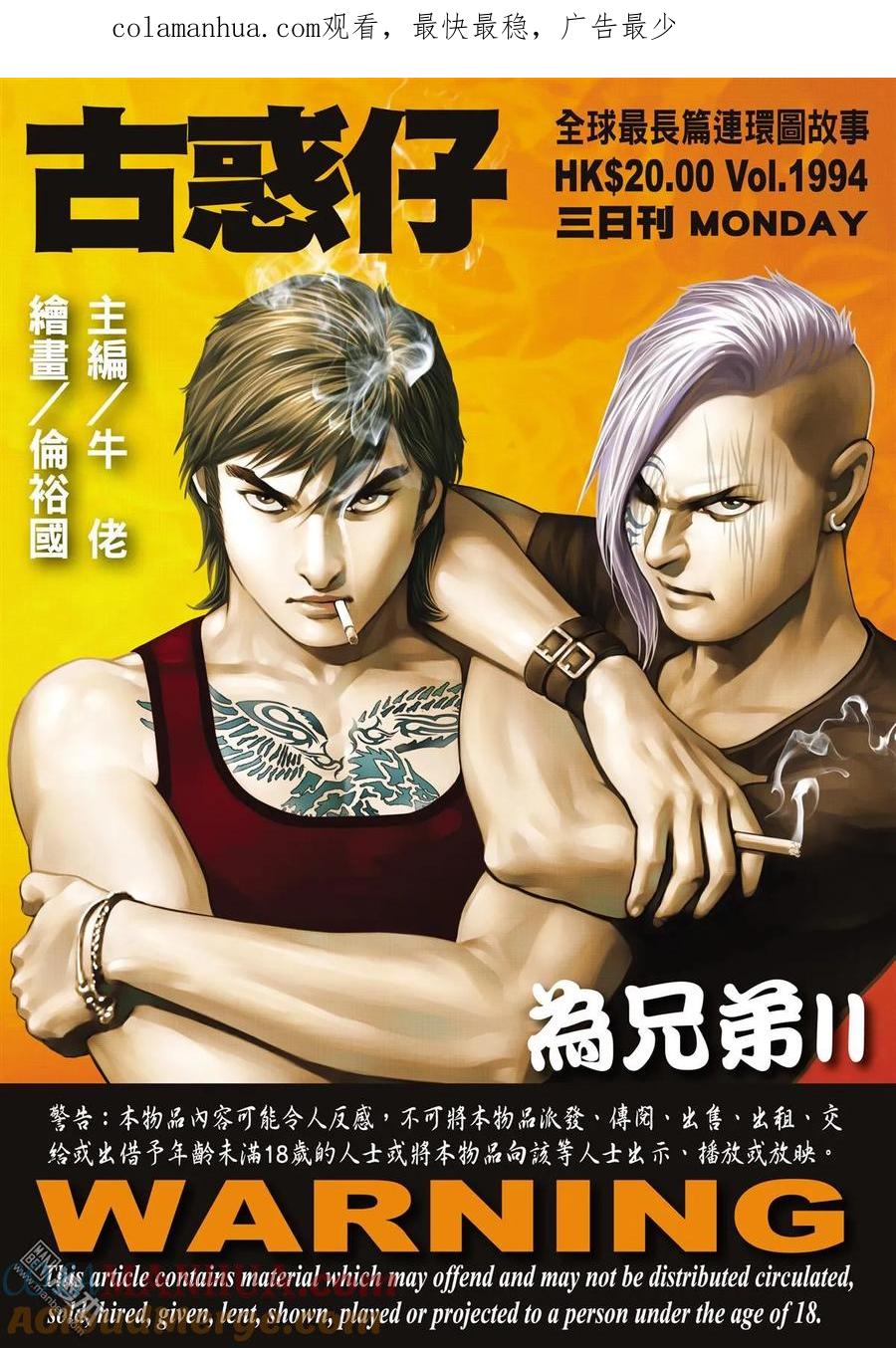 古惑仔 第1994回 為兄弟Ⅱ 第1页