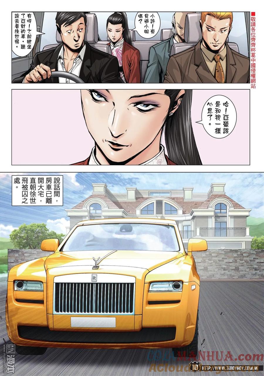 古惑仔 第1994回 為兄弟Ⅱ 第7页