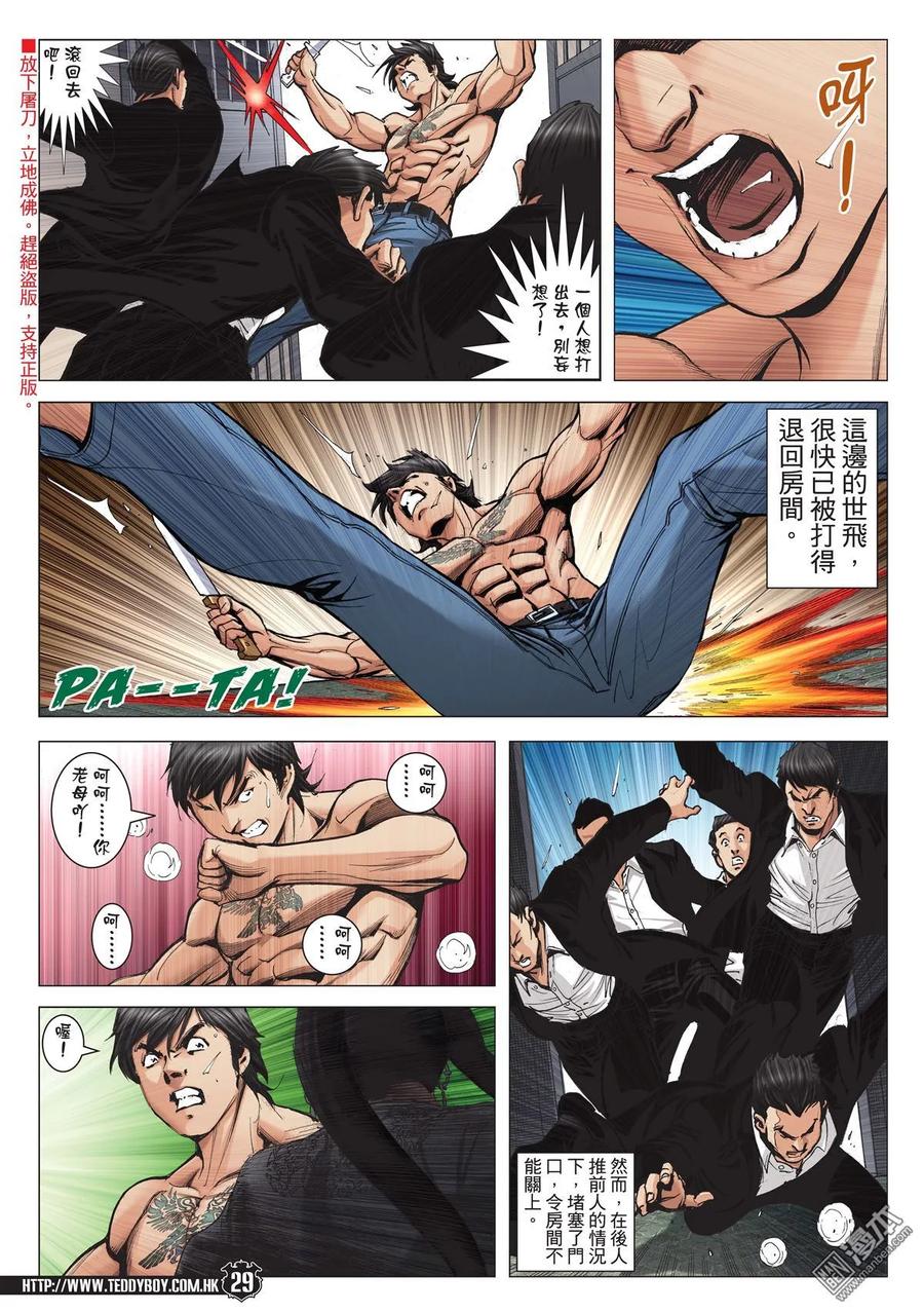 古惑仔 第1994回 為兄弟Ⅱ 第26页