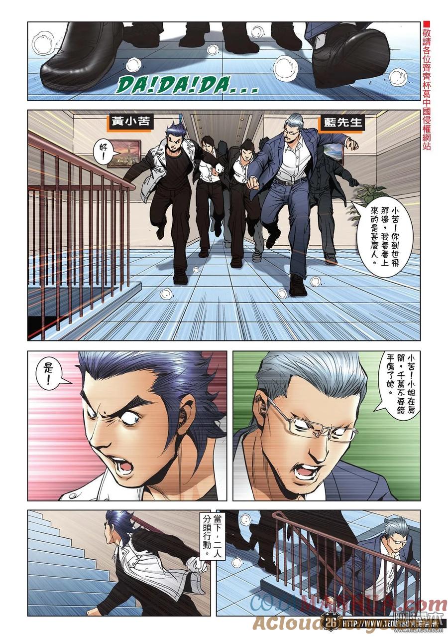 古惑仔 第1994回 為兄弟Ⅱ 第23页