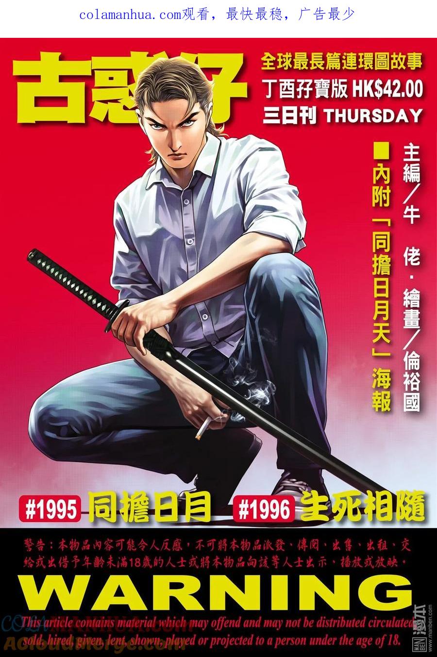 古惑仔 第1995-1996回 第1页