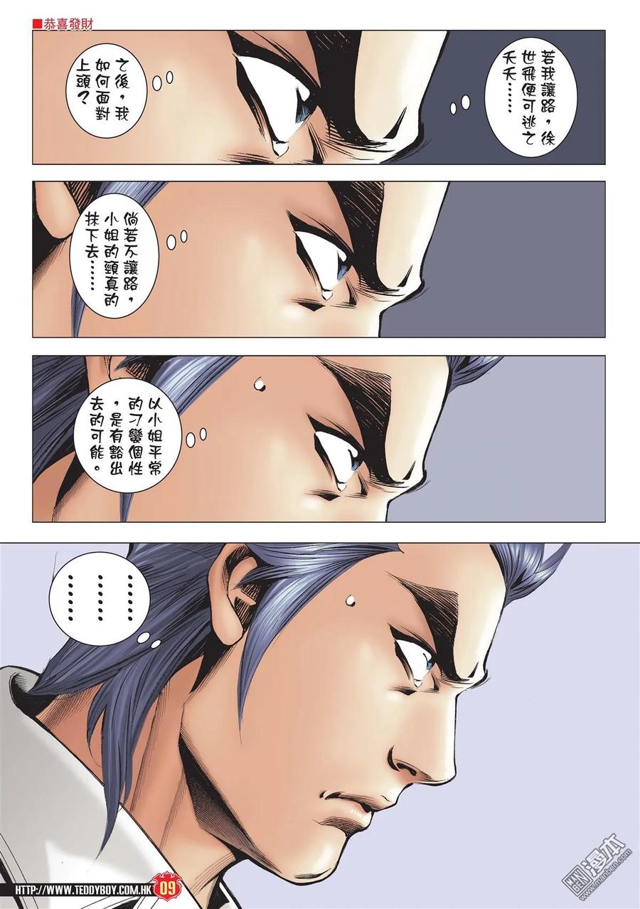 古惑仔 第1995-1996回 第8页