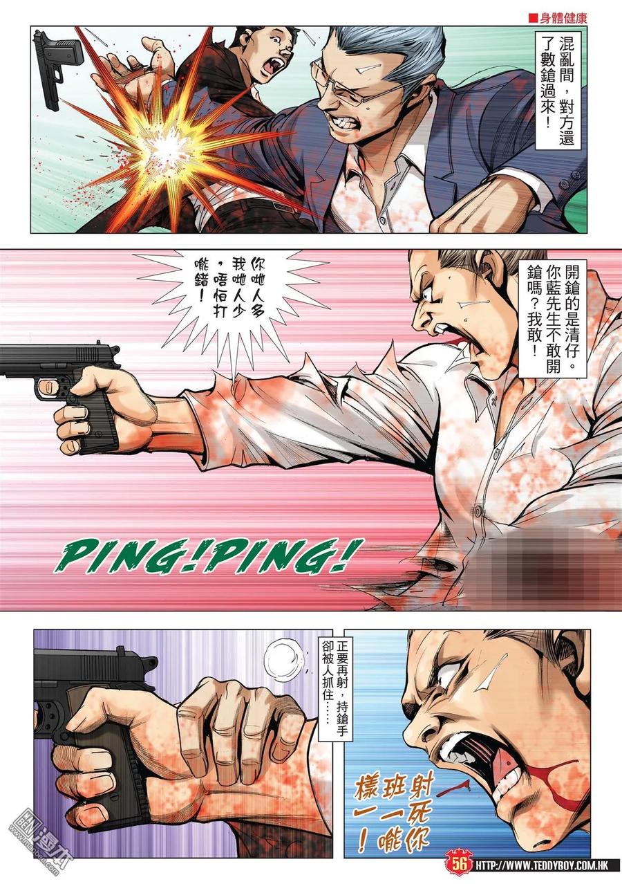 古惑仔 第1995-1996回 第51页