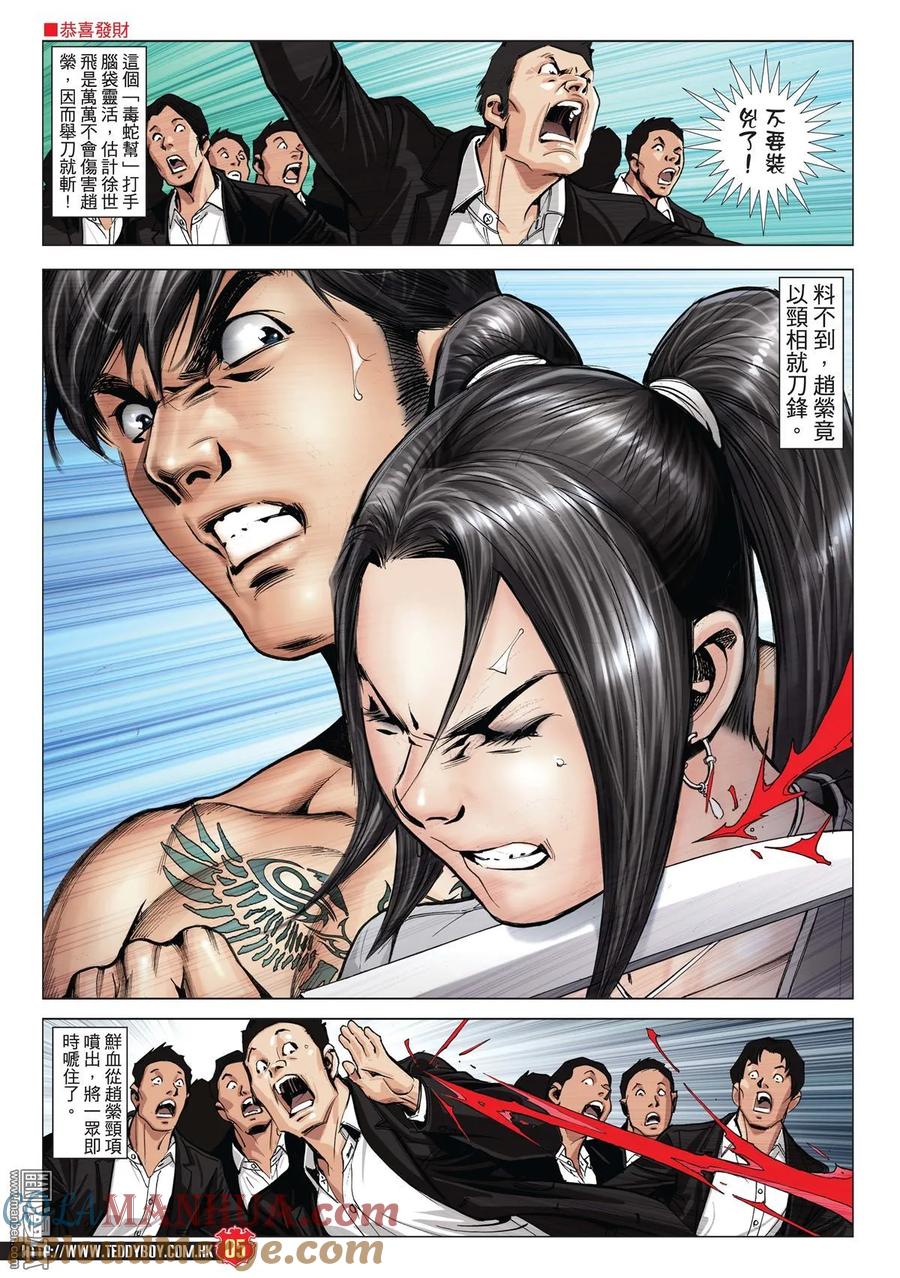 古惑仔 第1995-1996回 第4页