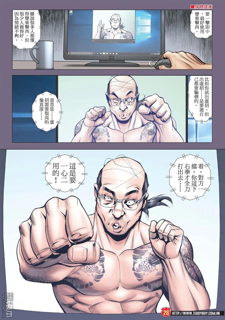 古惑仔 第1995-1996回 第27页