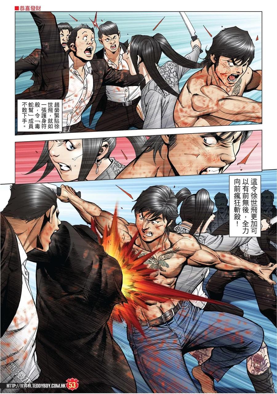 古惑仔 第1995-1996回 第48页