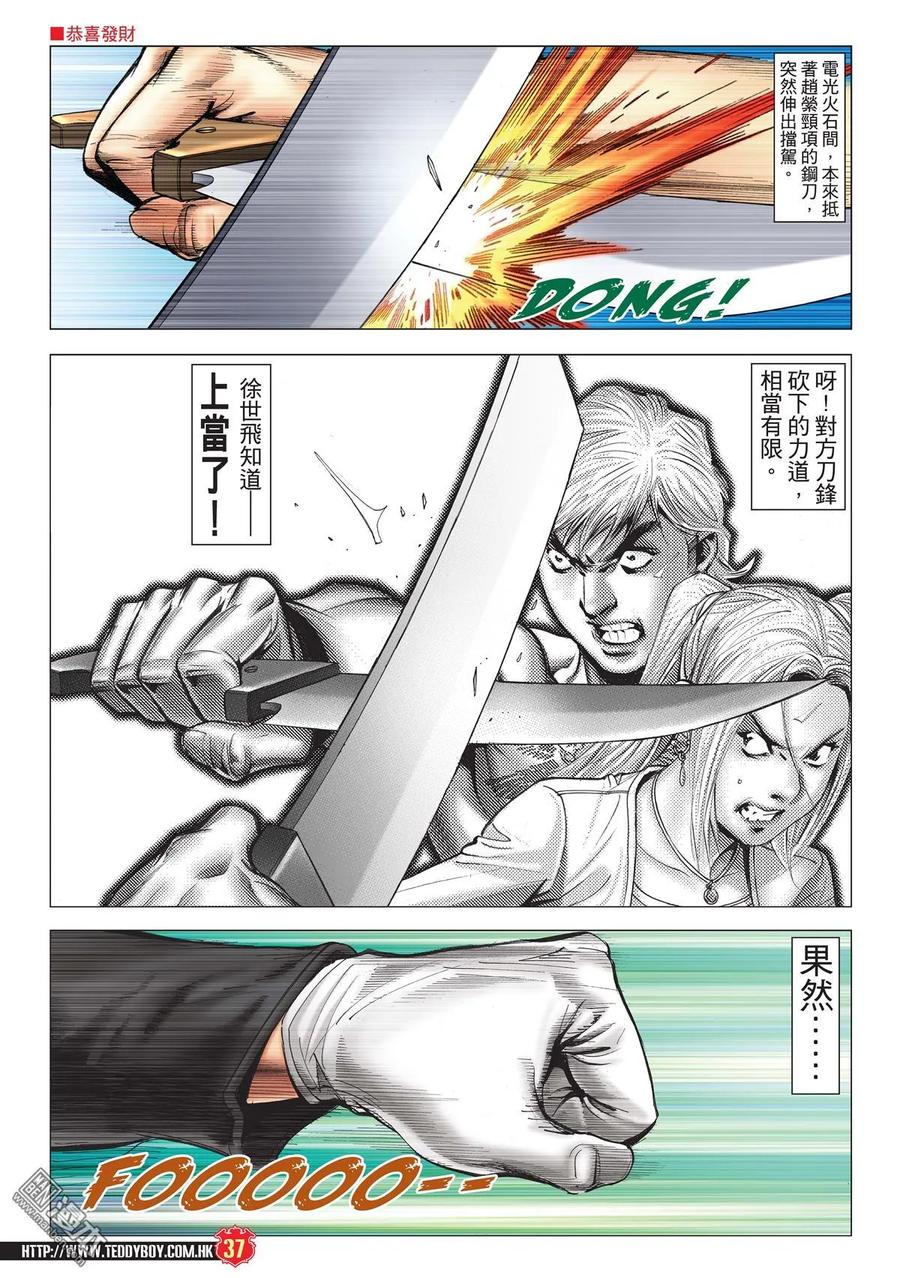古惑仔 第1995-1996回 第32页