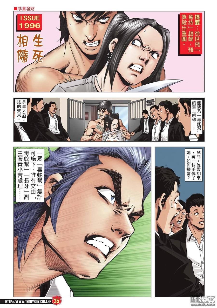 古惑仔 第1995-1996回 第30页