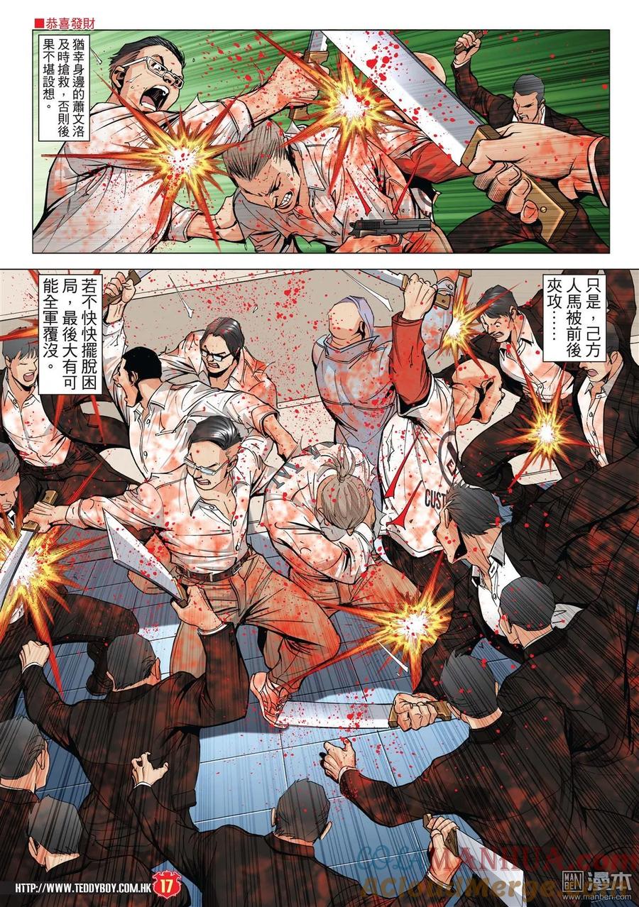 古惑仔 第1995-1996回 第16页