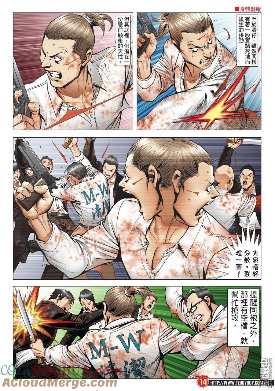 古惑仔 第1995-1996回 第13页