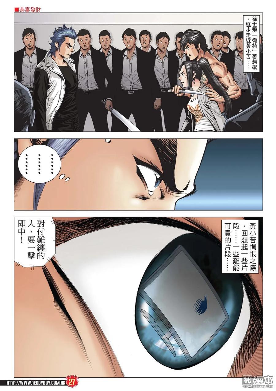 古惑仔 第1995-1996回 第26页
