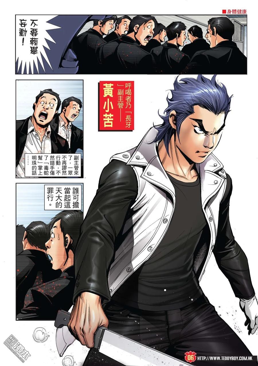古惑仔 第1995-1996回 第5页